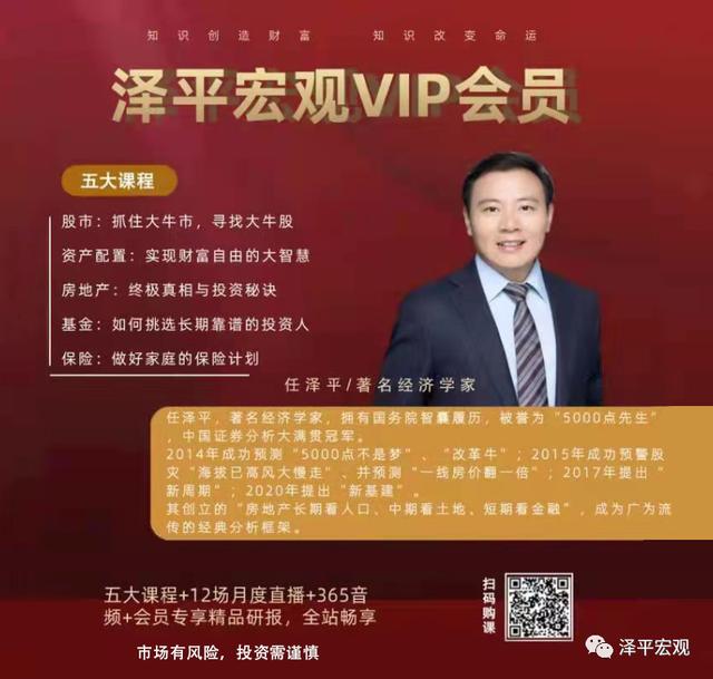 任泽平：政策已经释放出清晰的信号，新一轮稳增长要来了