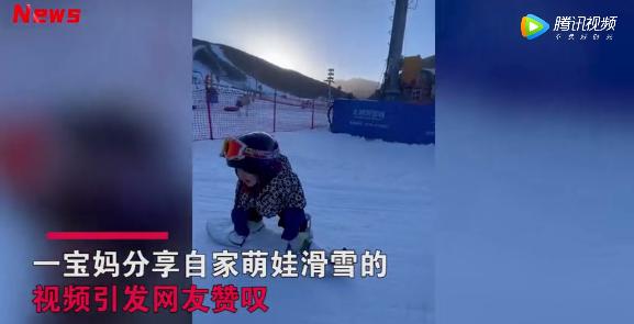 11个月大的萌娃不会走路却能单板滑雪！网友：“这次我没有比过穿尿不湿的”