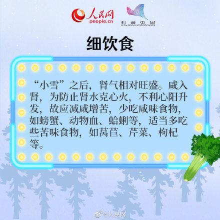 小雪到，冬始俏！养生八招速记牢