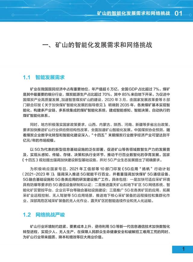 5G地下移动通信网络(5G DMN)白皮书（2021版）