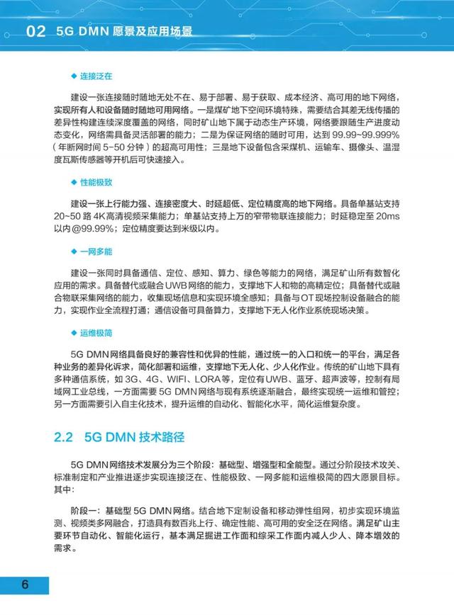 5G地下移动通信网络(5G DMN)白皮书（2021版）