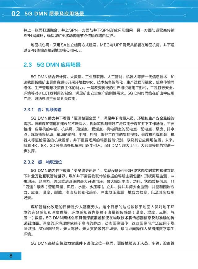 5G地下移动通信网络(5G DMN)白皮书（2021版）