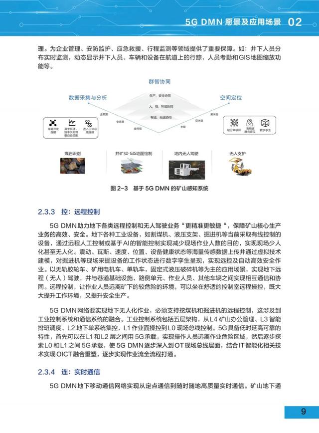 5G地下移动通信网络(5G DMN)白皮书（2021版）