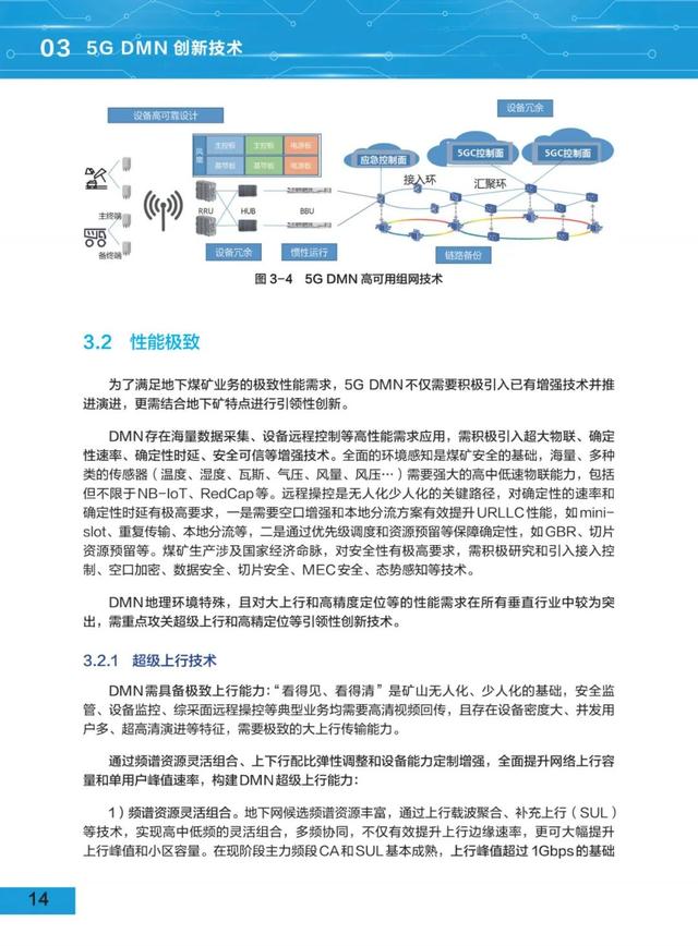5G地下移动通信网络(5G DMN)白皮书（2021版）