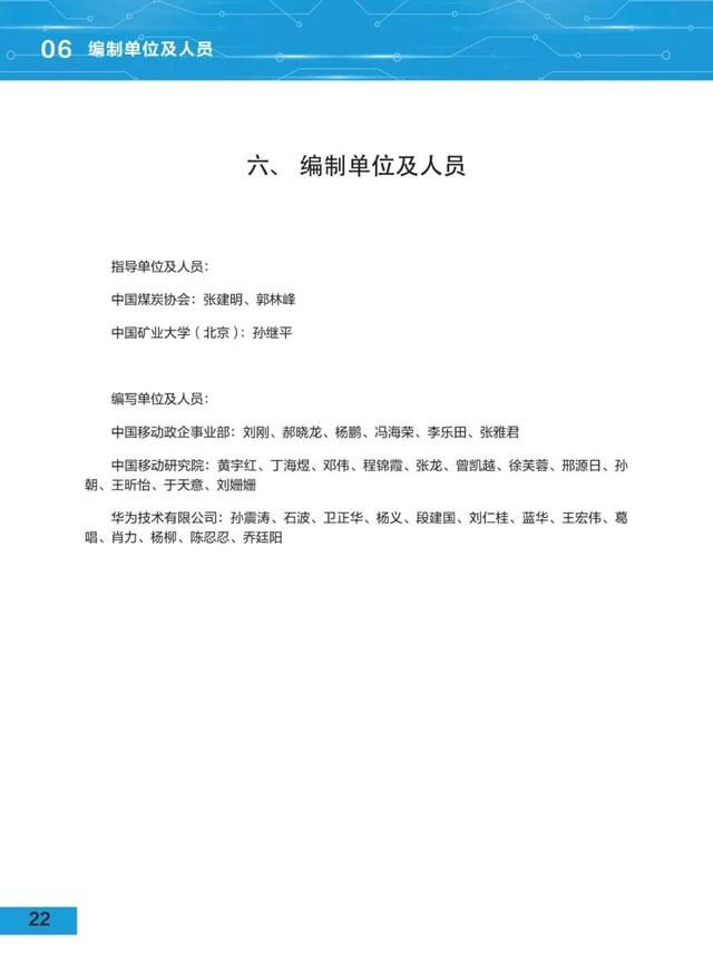 5G地下移动通信网络(5G DMN)白皮书（2021版）