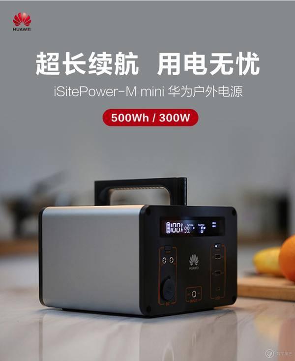 华为推出“移动小电站”，户外露营必备搭档