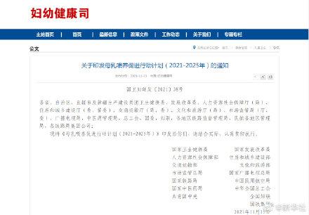 十五部门联合印发母乳喂养促进行动计划