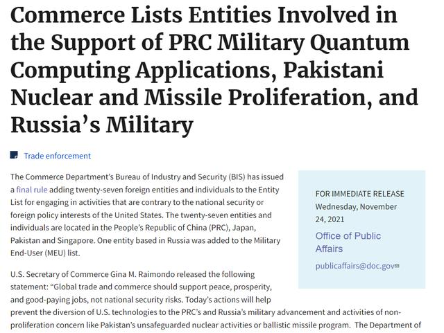 无理打压！美商务部将12家中企纳入“实体清单”8家涉及量子计算应用