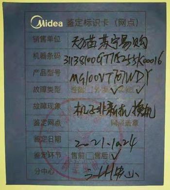 在苏宁买美的洗衣机收到旧机！平台称系厂家库房作业不规范