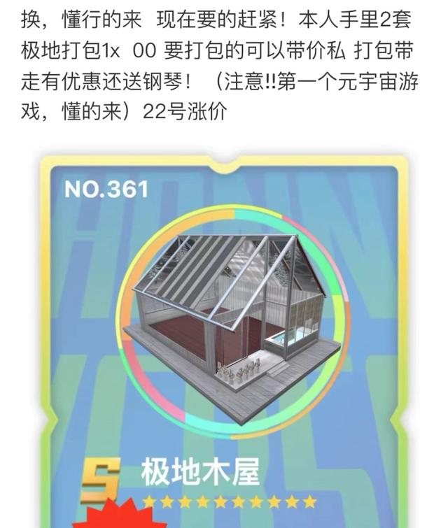 我在“国内首款正经元宇宙”里拿到了人生第一套房，然后……就没有然后了