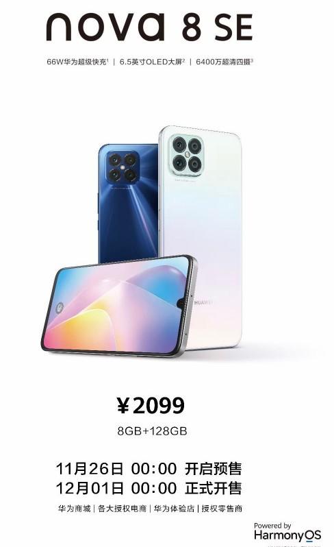 华为nova 8 SE重新上架：国产麒麟芯 2099元
