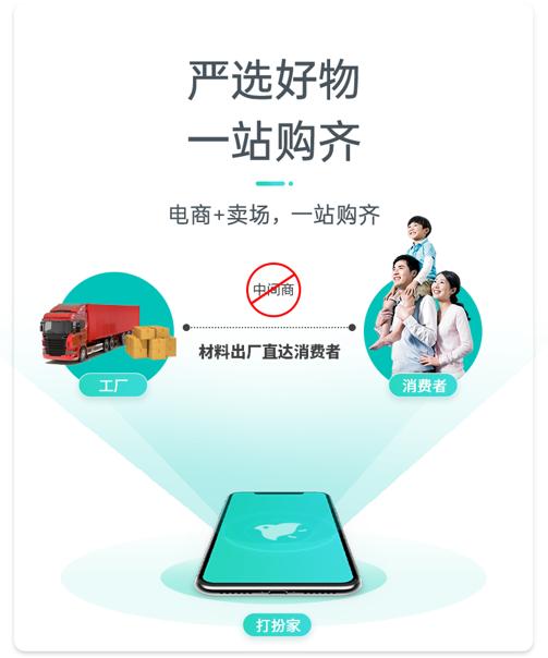 Lifestyle |“打扮家APP2.0”上线 让你拥有自己的“家装经纪人”