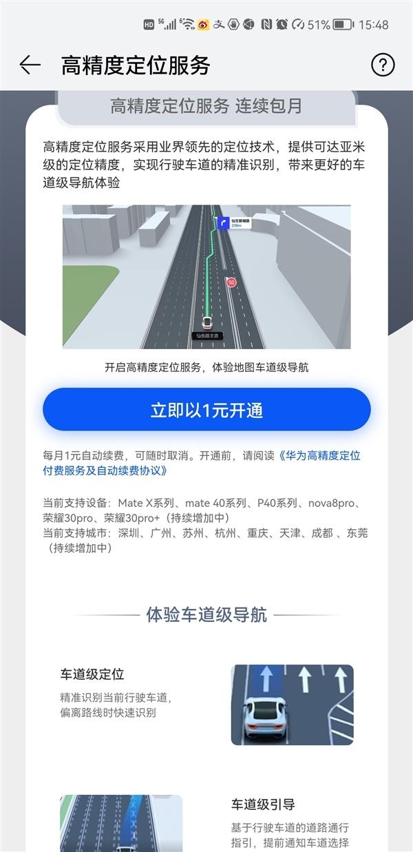 华为手机上线高精度定位服务：1元开通，体验亚米级定位精度