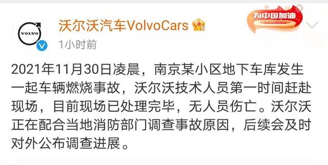 一新能源车充电中爆炸！品牌回应