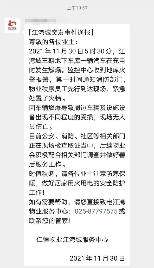 一新能源车充电中爆炸！品牌回应