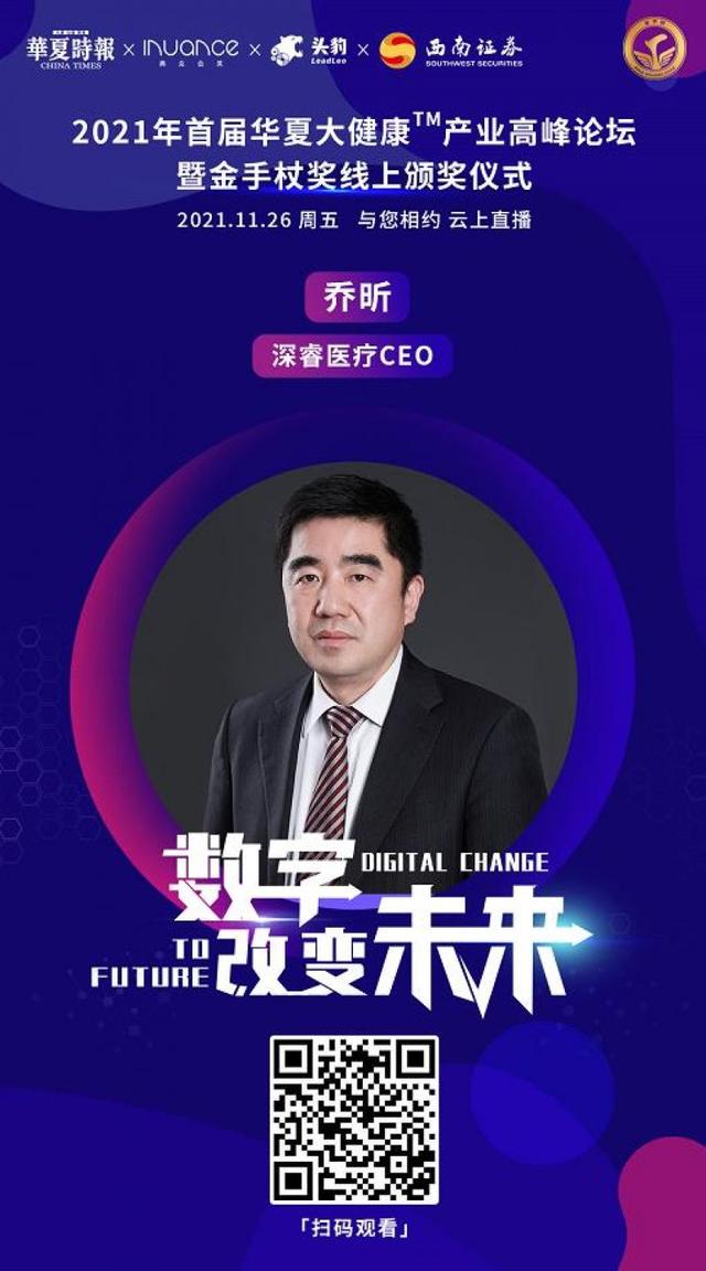 深睿医疗CEO乔昕：人工智能为传统医疗带来无限可能「华夏大健康产业高峰论坛」