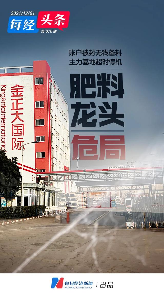 账户被封无钱备料，主力基地超时停机，复合肥龙头金正大的这个冬天有点冷