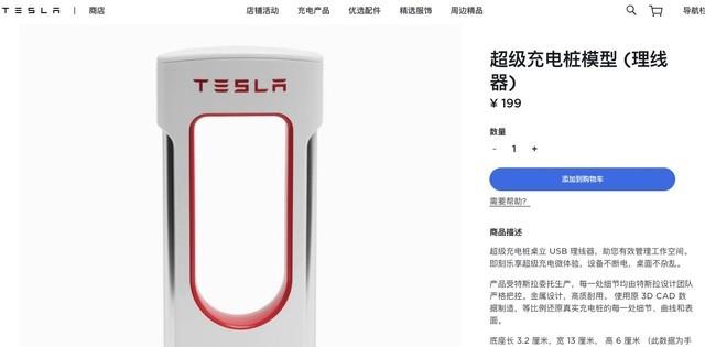 特斯拉官方发布新品 却不是电动汽车