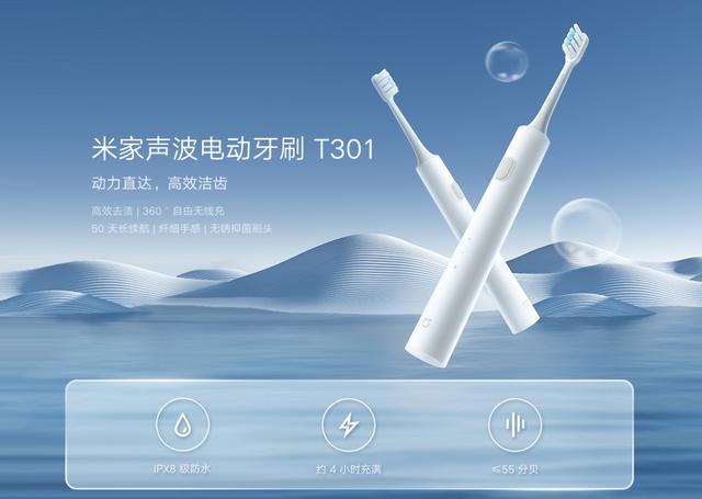 小米推出米家声波电动牙刷T301：有了闪充，续航更强