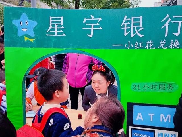 关注幼儿成长——星宇幼儿园开展存折积攒“小红花”兑换活动