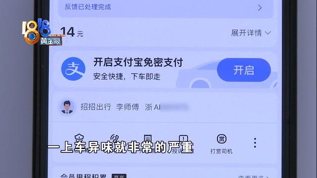 乘客投诉有异味，网约车司机反馈遗落物品