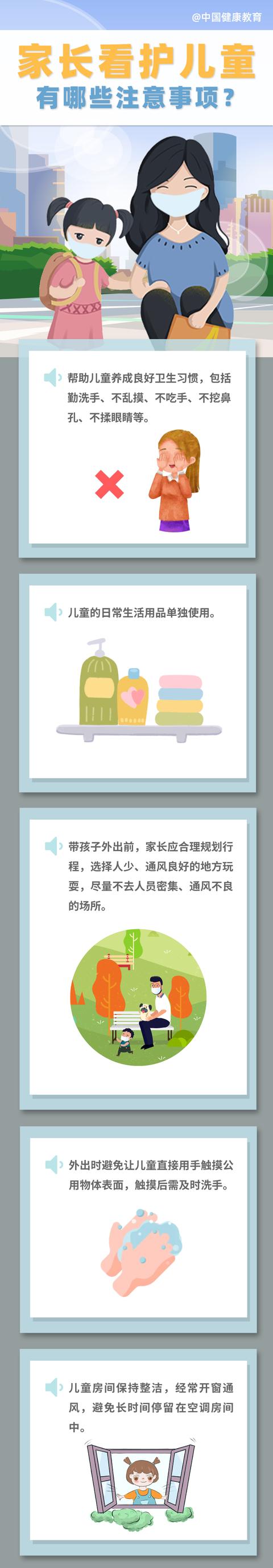 健康科普疫情期间，家长看护儿童有哪些注意事项？