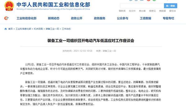 做好极寒天气预案 工信部：最大程度保障电动汽车用户正常使用
