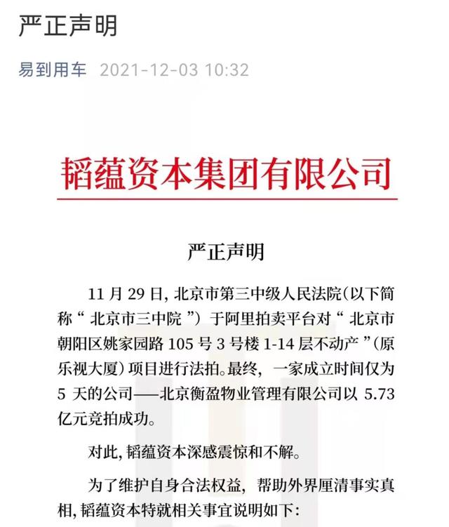 乐视大厦5.7亿拍卖被公开质疑：竞拍人就是拍卖人！竞拍公司成立仅5天