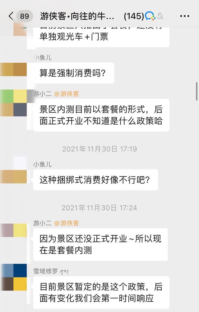 雲求助丨牛背山成牛貴山？四川牛背山景區698元/人內測活動引爭議 景區回應：未收門票費用