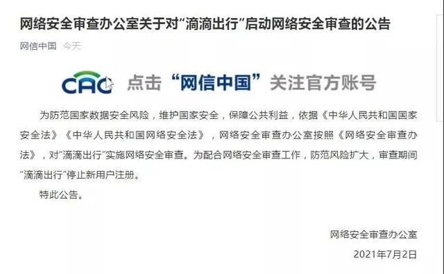 滴滴的156天“美国梦”醒了