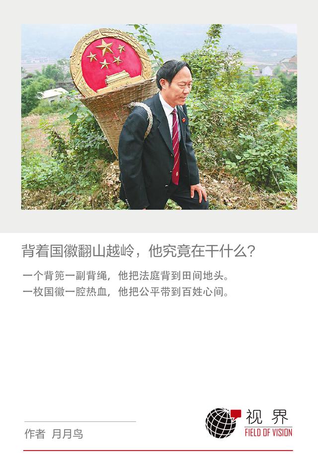 背着国徽翻山越岭，他究竟在干什么？