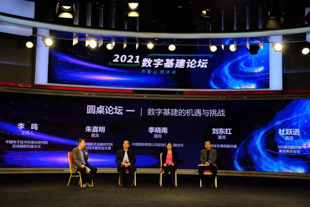 “2021数字基建论坛”在京召开 共议行业高质量发展