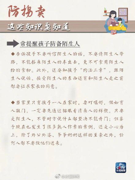 转存！超实用儿童防拐指南