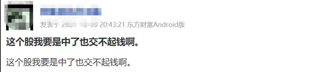 史上最贵新股今日申购！中一签需近28万，股民懵了，“中了签也没钱交款”