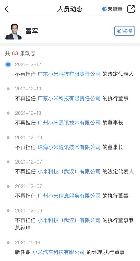 发生了什么？雷军退出多家小米关联公司