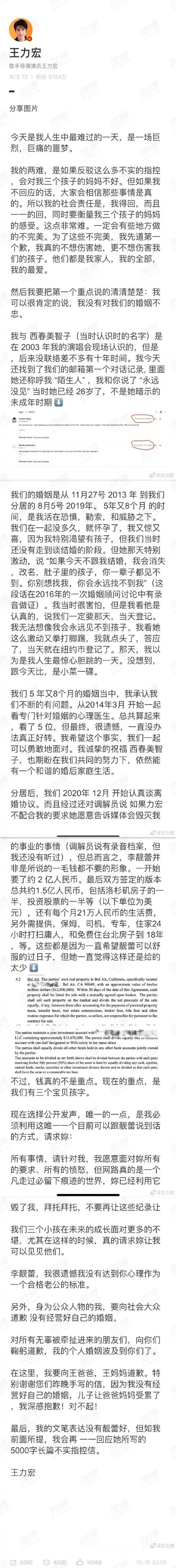 科普：王力宏早跟Yumi互删微信，9年前聊天记录咋找的？-第9张图片-9158手机教程网