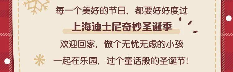 想和你一起去迪士尼許願賞雪！還有兩天一夜聖誕樂宿，提前入園過節