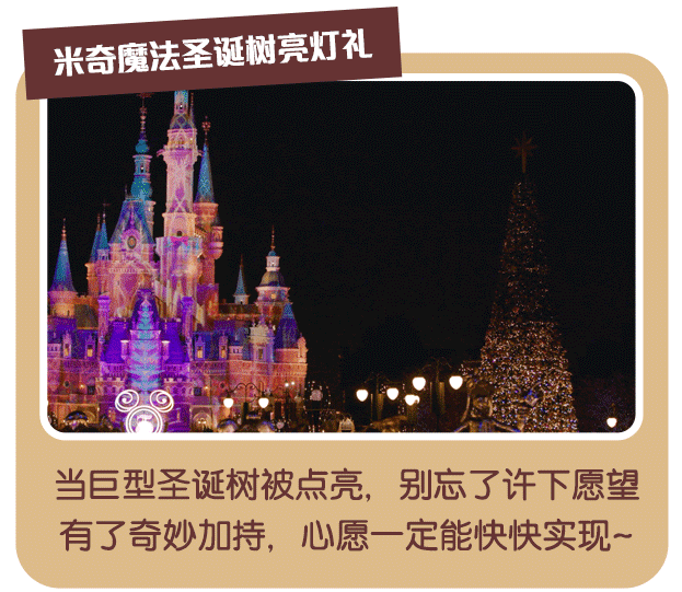 想和你一起去迪士尼許願賞雪！還有兩天一夜聖誕樂宿，提前入園過節