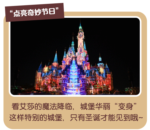 想和你一起去迪士尼許願賞雪！還有兩天一夜聖誕樂宿，提前入園過節