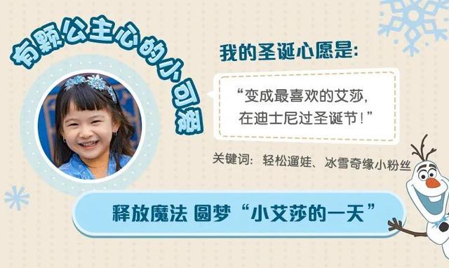 想和你一起去迪士尼許願賞雪！還有兩天一夜聖誕樂宿，提前入園過節