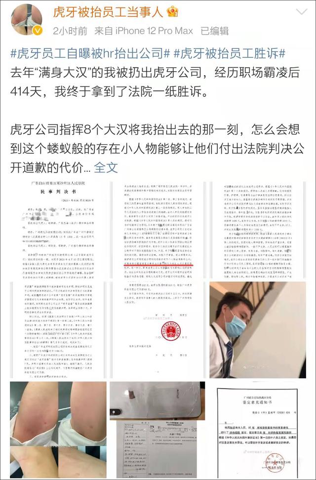 虎牙被抬员工当事人：侵权纠纷案胜诉，虎牙须赔偿并公开道歉