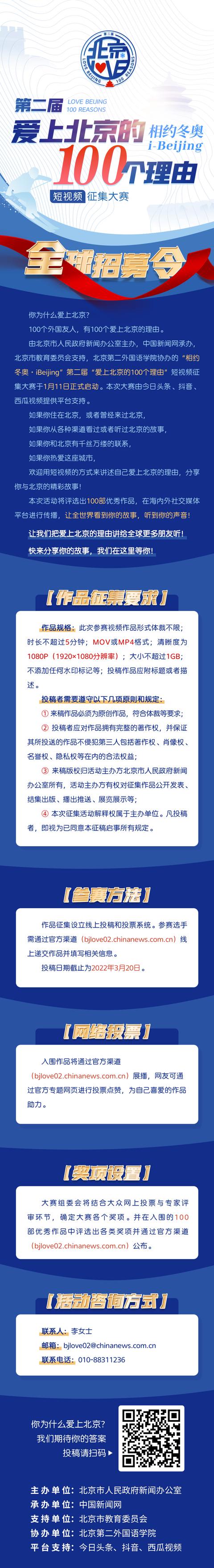 愛上北京的100個理由，你爲什麽愛這座城？