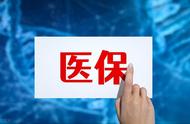 2023年医保改革引发争议，是谁惹出来的祸，是谁出的馊主意？