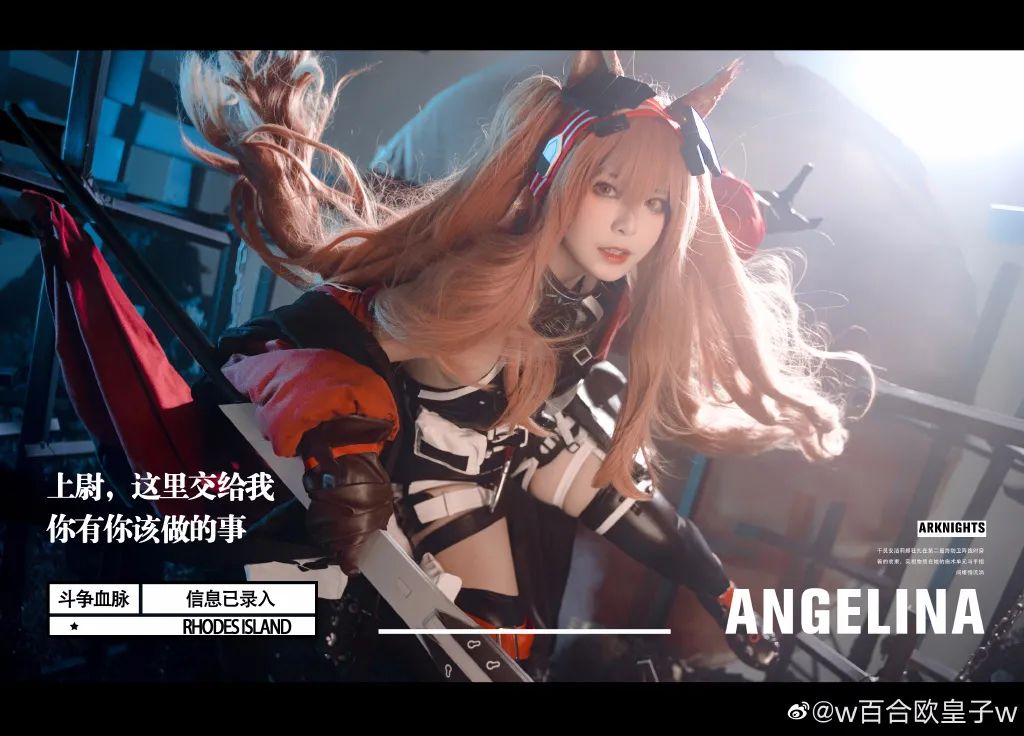 cospaly -《明日方舟》安洁莉娜(@w百合欧皇子w)，这身材曲线你沦陷了吗？_图片 No.6