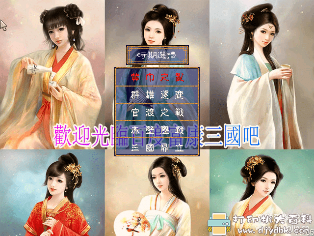 PC游戏分享：富康三国V1.76版（三国群英传2改版） 配图 No.3