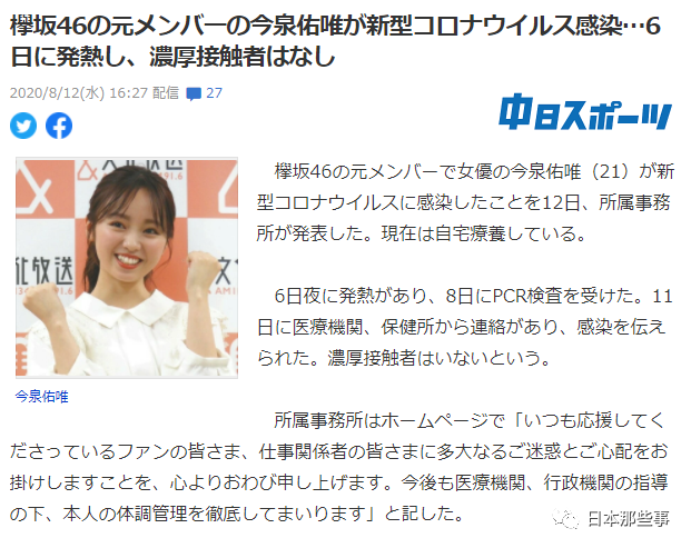 前欅坂46成员今泉佑唯公布怀孕消息，她居然跟家暴男奉子成婚了…_图片 No.7