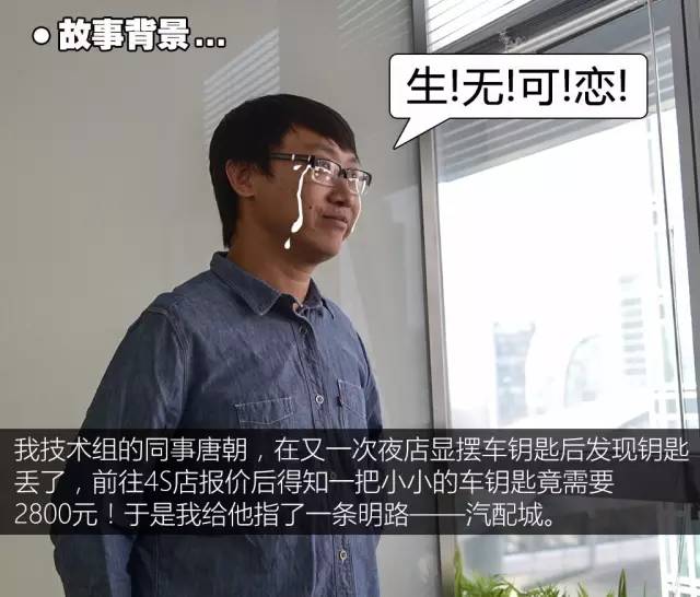 车钥匙丢了嫌4s店太贵？汽修技师教你一天搞定还便宜几千块！