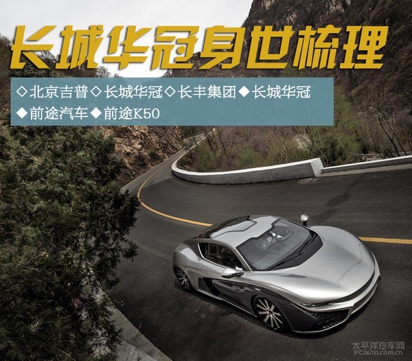 长城华冠，跟卖哈弗H6那个长城真的没半点关系