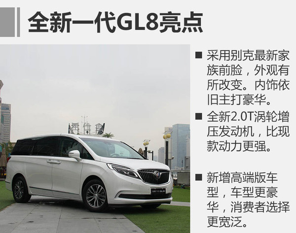 别克全新GL8正式上市 售价28.99-44.99万