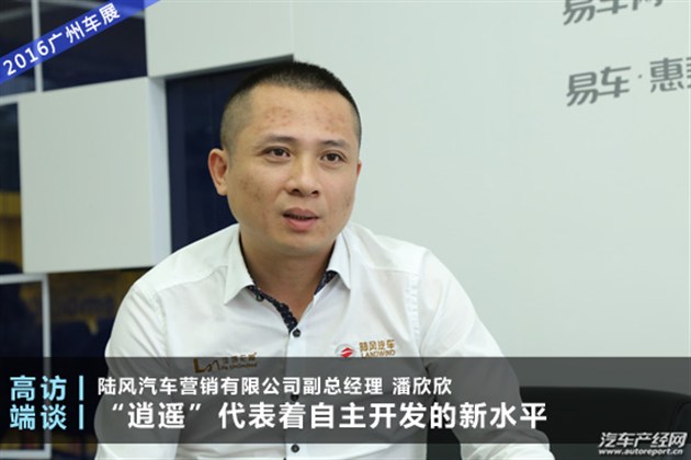 潘欣欣：“逍遥”代表着自主开发的新水平
